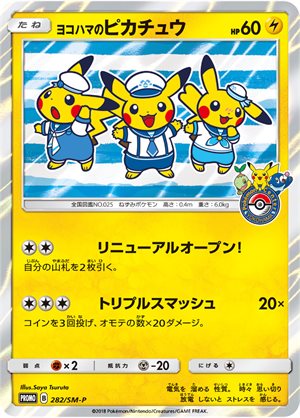 Pokemon Card 2 Sm P Card Yokohama Pikachu Pokemon Center Promo Japanese