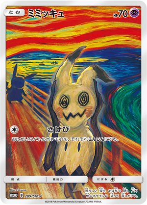 Pikachu 2 Sm P Scream Munch Retrospective Japanese Pokemon Tcg Card Promo