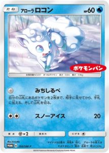 293/SM-P Alolan Vulpix | Pokemon TCG Promo