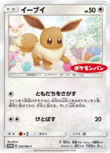295/SM-P Eevee | Pokemon TCG Promo