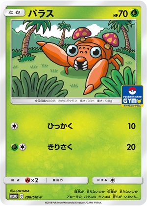 300/SM-P Pokemon Card Japanese Promo Carvanha Gym Promo 