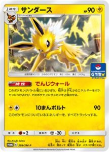 299/SM-P Jolteon | Pokemon TCG Promo