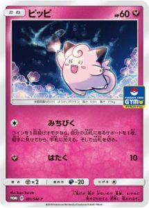 301/SM-P Clefairy | Pokemon TCG Promo
