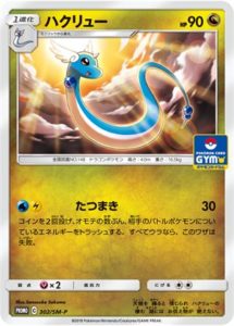 302 Sm P Dragonair Pokemon Tcg Promo Pokeboon Japan