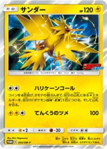305/SM-P Zapdos | Pokemon TCG Promo