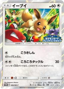 306/SM-P Eevee | Pokemon TCG Promo