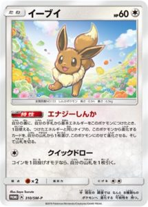 310/SM-P Eevee | Pokemon TCG Promo