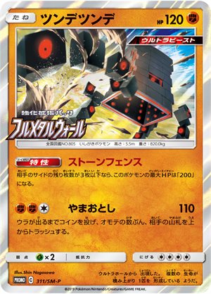 Stakataka, SM Black Star Promos