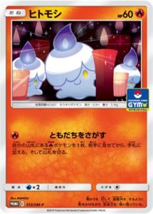 312/SM-P Litwick | Pokemon TCG Promo