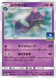 314/SM-P Mismagius | Pokemon TCG Promo