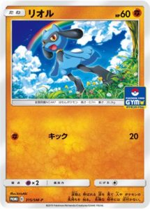 315/SM-P Riolu | Pokemon TCG Promo