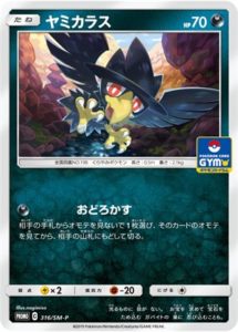 316/SM-P Murkrow | Pokemon TCG Promo