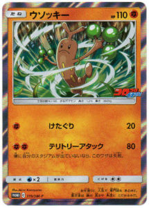 319/SM-P Sudowoodo | Pokemon TCG Promo