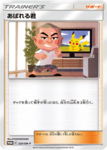320/SM-P Abareru-kun | Pokemon TCG Promo