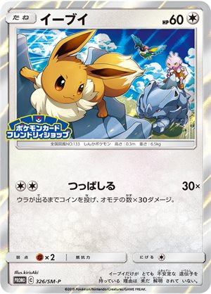 Eevee DAIICHI Pan Limited 295/sm-p Japanese Pokemon Promo Card Promo 