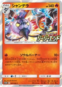 327/SM-P Chandelure | Pokemon TCG Promo