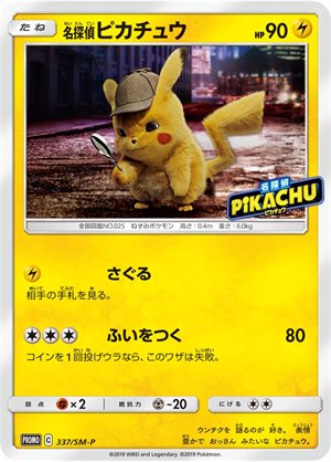 Detective Pikachu 339/SM-P Foil Promo Mint! Japanese Pokemon 