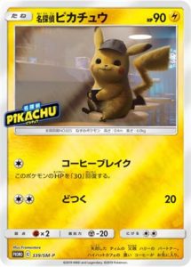 339sm P Detective Pikachu Pokemon Tcg Promo Pokeboon Japan