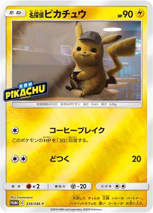 Detective Pikachu Promo (339/SM-P): Detective Pikachu Special