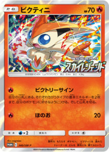 340/SM-P Victini | Pokemon TCG Promo