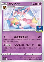 限定アウトレットセール：通販 237sp-sylveon-promo-w150.jpg ポケモンカードゲーム