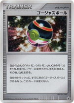 ゴージャスボール　PROMO PSA10 LUXURY BALL　ホロ luxuryball-promo-w150.png