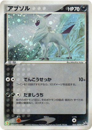Image of Absol promo