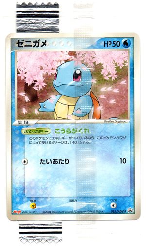 Image of Squirtle promo
