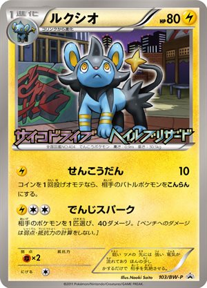 Image of Luxio promo