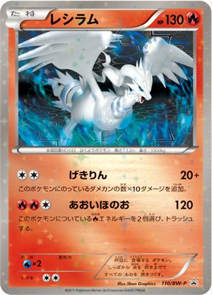 Image of Reshiram promo