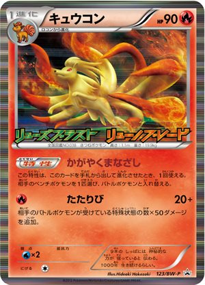 Image of Ninetales promo