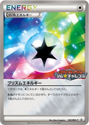 Image of Prism Energy promo