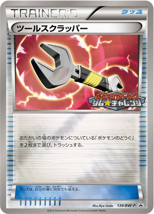 Image of Tool Scrapper promo