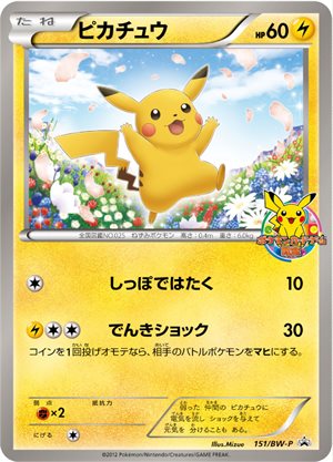 Image of Pikachu promo