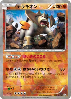 Image of Terrakion promo