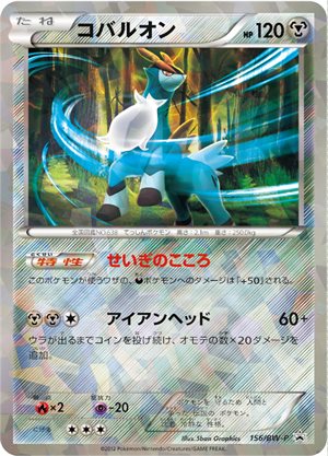 Image of Cobalion promo