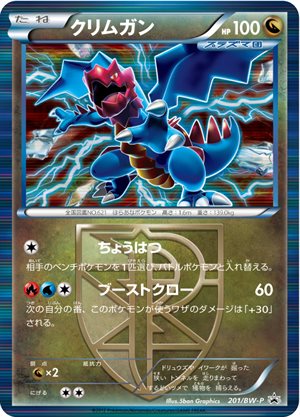 Image of Druddigon promo