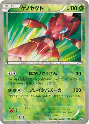 Image of Genesect promo