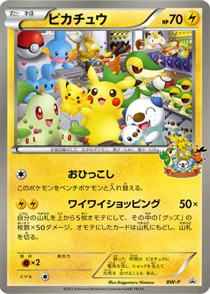 Image of Pikachu [Jumbo][nagoya] promo