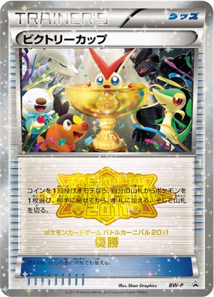 Image of Victory Cup [BC2011][1st place] promo