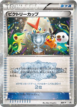 Image of Victory Cup [BC2011][3rd place] promo