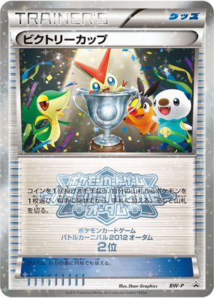 Image of Victory Cup [BCAutumn2012][2nd place] promo