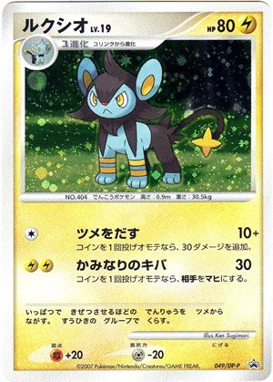 Image of Luxio promo