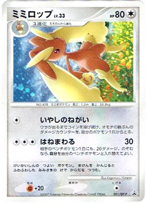 Image of Lopunny promo