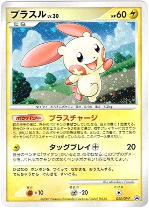 Image of Plusle promo