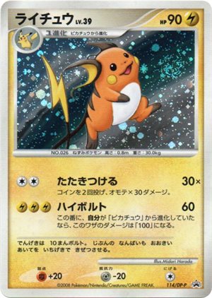 Image of Raichu promo