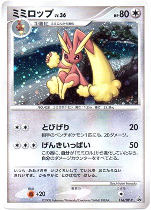 Image of Lopunny promo