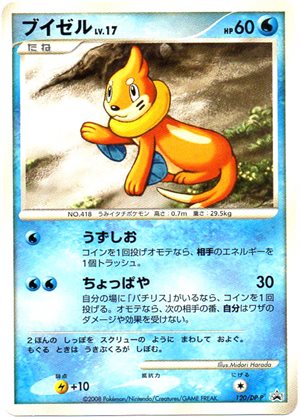 Image of Buizel promo