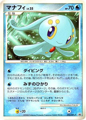 Image of Manaphy promo