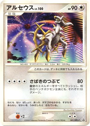 Image of Arceus promo